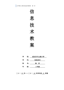 武汉版信息技术五年级上册教案