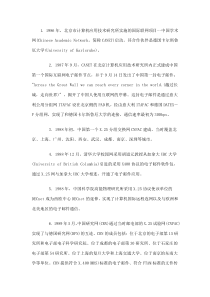 中国互联网发展大事记(全文)