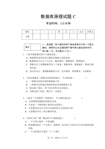 数据库原理期末标准试题第3套及标准答案(格式绝对符合标准)