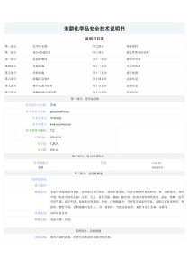 苯肼化学品安全技术说明书