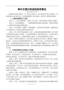 高中文理分科选科指导意见