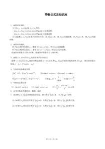 高中文科导数知识点汇总