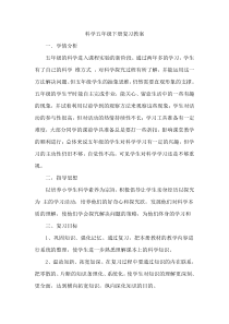 小学五年级科学下册复习教案