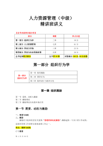 2018中级人力资源-精讲班-第一章组织激励