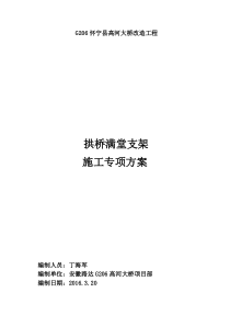 37拱桥满堂支架施工方案及参数验算