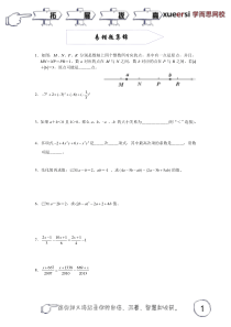 初一奥数易错题集锦