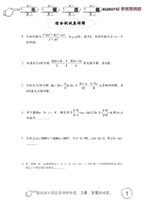 初一奥数综合测试卷讲解