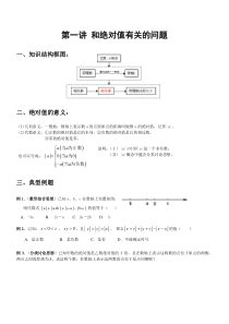 初一数学讲义(学生版)