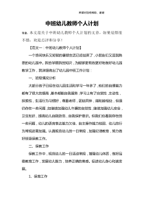 中班幼儿教师个人计划