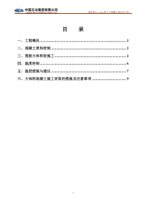 混凝土测温方案