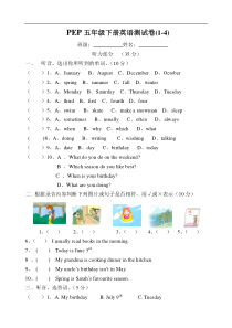 PEP五年级下册英语测试卷(1-4单元)