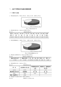 中国互联网络发展状况统计报告