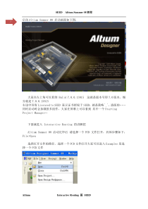 Altium_Designer6.9教程