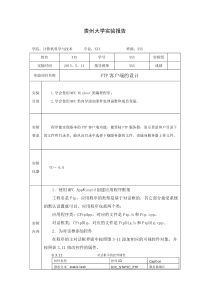 FTP客户端的设计