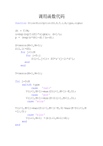 欧式期权二叉树定价MATLAB代码