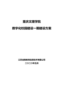 信息化建设规划方案