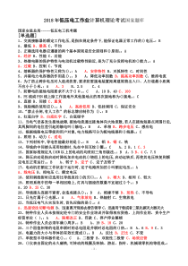 2018年国家低压电工考试题库