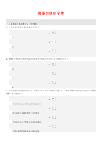 广东“十四五”经济社会发展战略与战略重点-课程考核集合