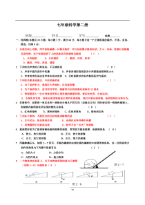 浙教版科学七年级下册期末试卷2015年版