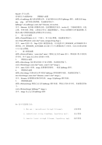 OpenCv学习心得之程序