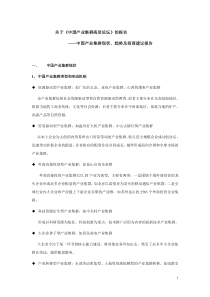 中国产业集群发展现状与趋势