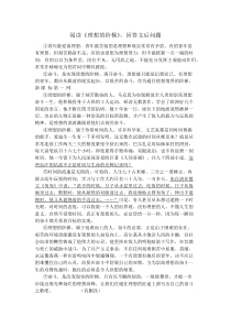 理想的阶梯阅读及答案