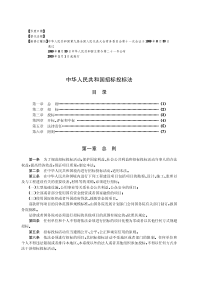 中华人民共和国招投标法