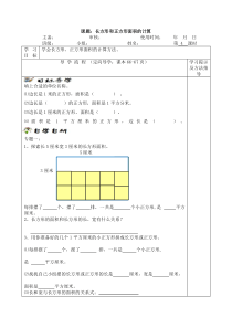 长方形、正方形面积计算导学案