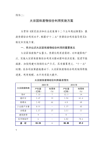 大宗固体废弃物综合利用实施方案