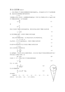 92全国中学生物理竞赛集锦(电磁学)答案