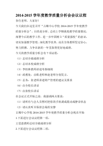 2014-2015学年度教学质量分析会会议议程