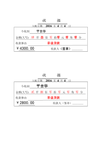 收款收据模板