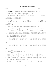 91人教版七年级数学下册期末测试题及答案(共五套)