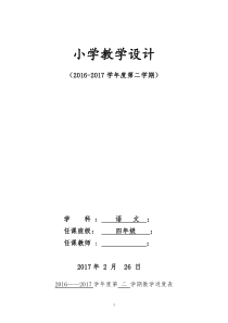 最新北师大版四年级语文下册全册教案