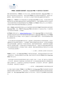 第一次中文版PRMIA国际金融风险管理考试成功举行