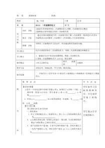 22.1.1  二次函数的定义教案