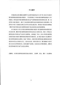 中国互联网络发展对社会发展的影响__历年《中国互联