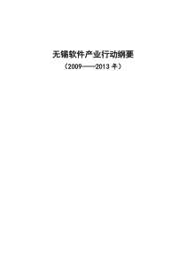 一、软件产业的国内外发展现状