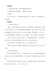 保护我的耳朵教案及反思