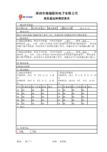 7高低温测试报告