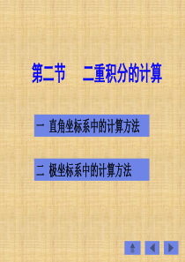 7高等数学二重积分详解