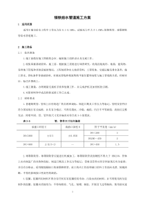 铸铁给水管道施工方案