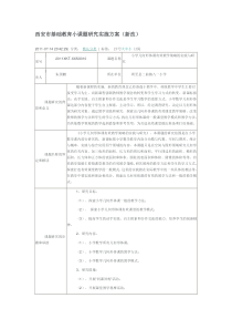 最新的课题研究实施方案