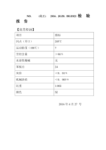 芳烃油检验报告