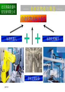 传感器在物流系统中的应用