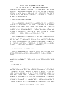 中国企业国际化发展战略思考