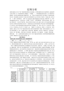 信度分析的实例分析