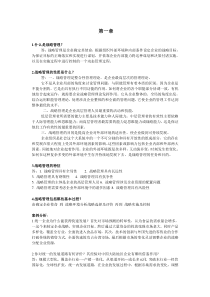 企业战略管理第二版课后习题答案