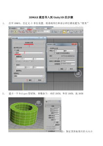 3DMAX模型导入到Unity3D的步骤(3DMAX系统单位为cm最好)