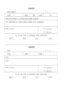 机械台班签证单1